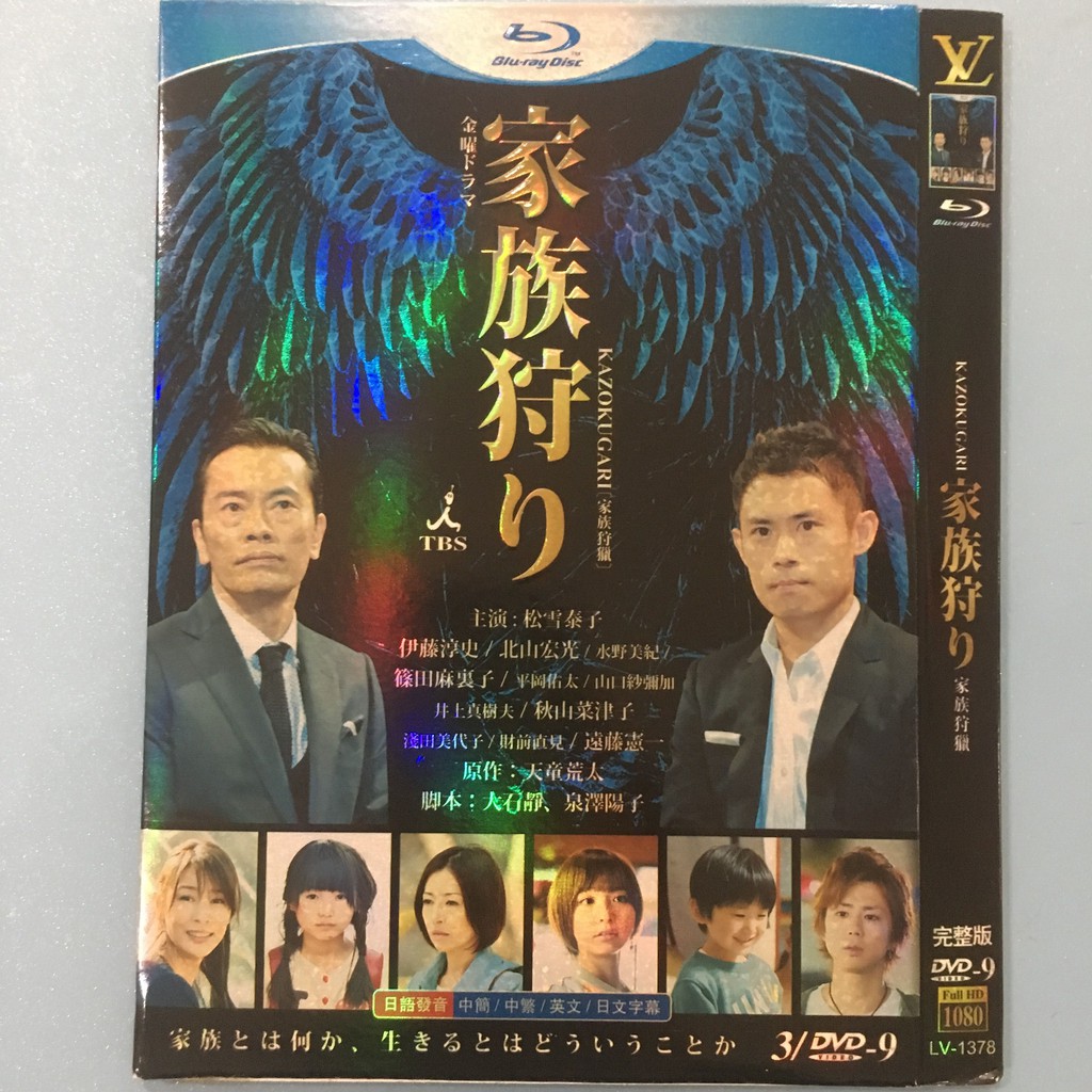 高清日劇家族垨獵dvd碟片 松雪泰子伊藤淳史水野美紀 Dvd光盤碟片 蝦皮購物