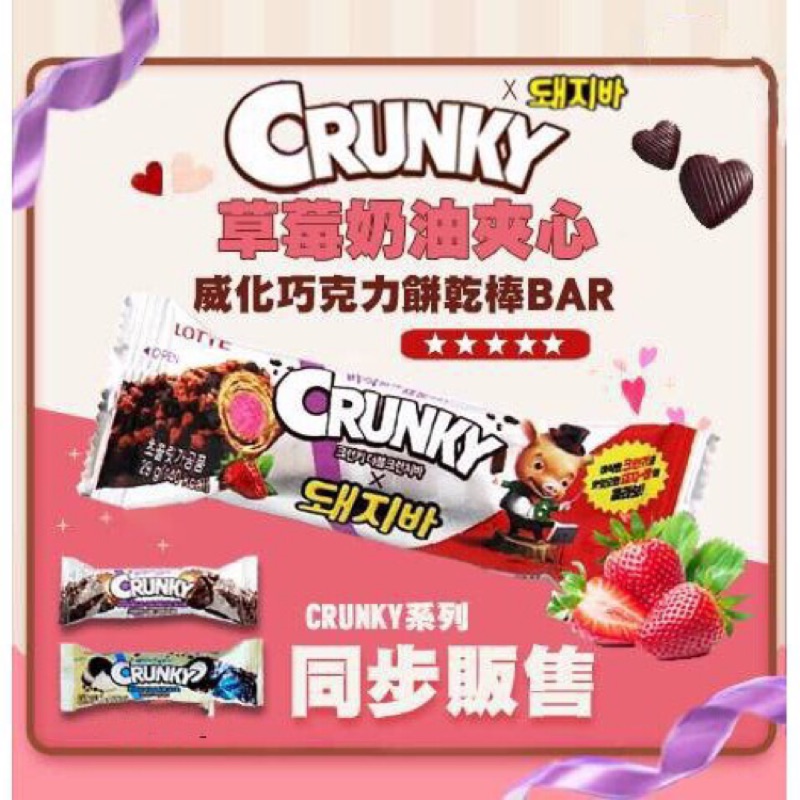 [媽寶]實體店面~現貨供應~快速出貨~Lotte CRUNKY草莓奶油夾心餅乾棒/雙層花生巧克力餅乾棒/可可焦糖奶油棒