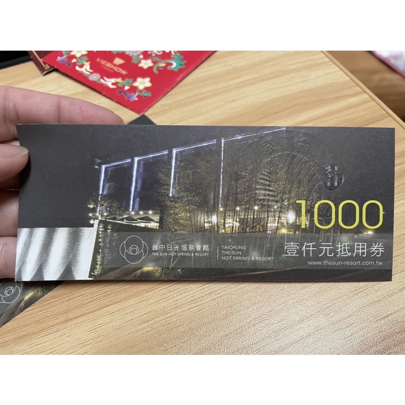 xianxi專屬下標區-台中日光溫泉會館千元抵用券11張