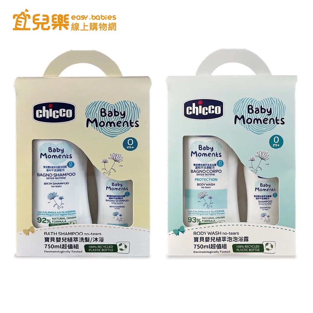 Chicco 寶貝嬰兒植萃系列750ml超值組 洗髮/沐浴/泡泡浴露【宜兒樂】