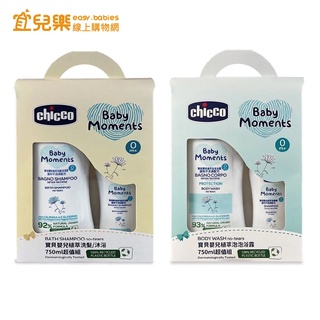 Chicco 寶貝嬰兒植萃系列750ml超值組 洗髮/沐浴/泡泡浴露【宜兒樂】