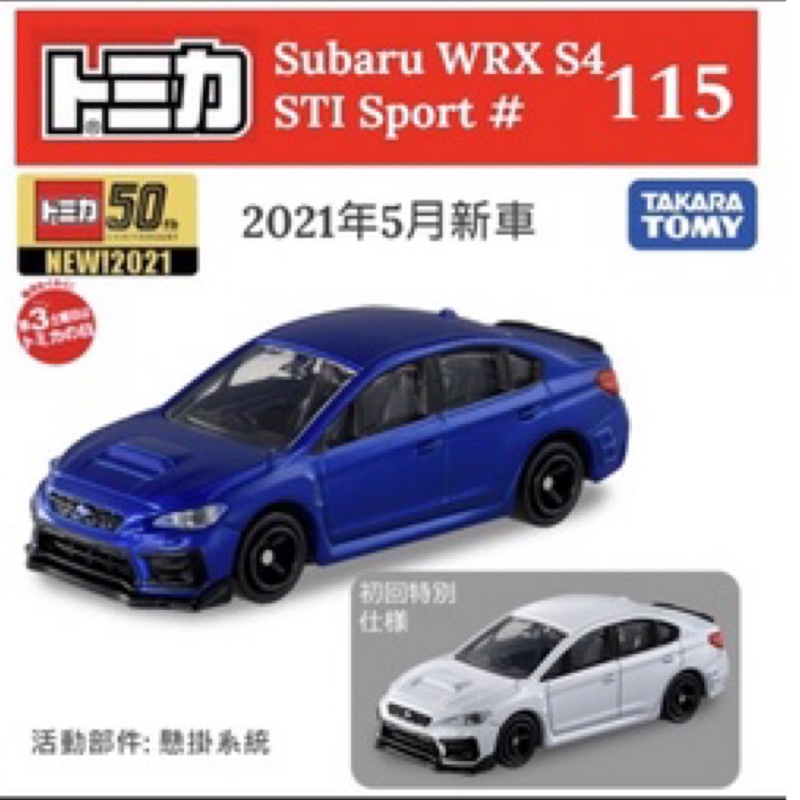 ⭐️TOMICA 115 SUBARU WRX S4 STI sport 一般+初回 速霸陸 新車貼⭐️