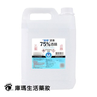 【派頓】消毒酒精溶液 消毒酒精 75%酒精 防疫酒精 4000ml 4公升 4L【庫瑪生活藥妝】