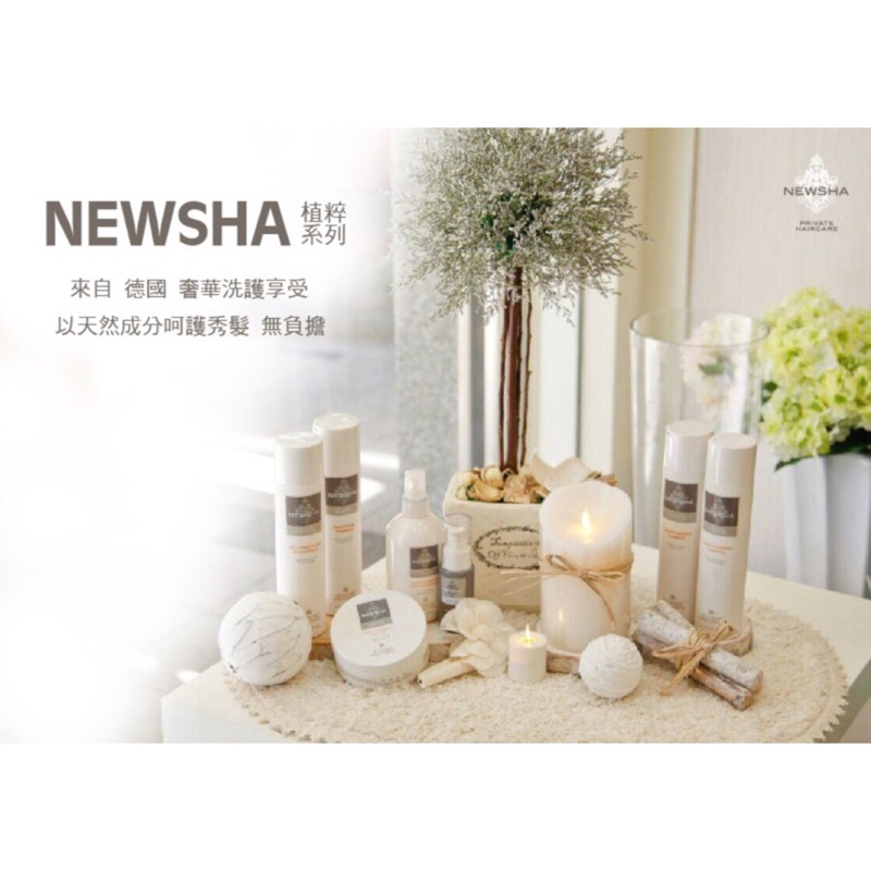 覓特奢華髮品 Newsha草本植萃系列 蘆薈護色洗