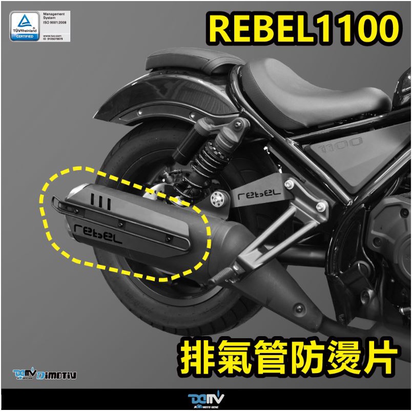 【93 MOTO】 Dimotiv Honda REBEL 1100 REBEL1100 排氣管 防燙蓋 防燙片 DMV