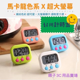 磁吸 直播 計時器 廚房計時器 計時器學習 正負倒計時 倒數計時器 電子計時器 記時器 烘焙 提醒器 大螢幕計時器 美容