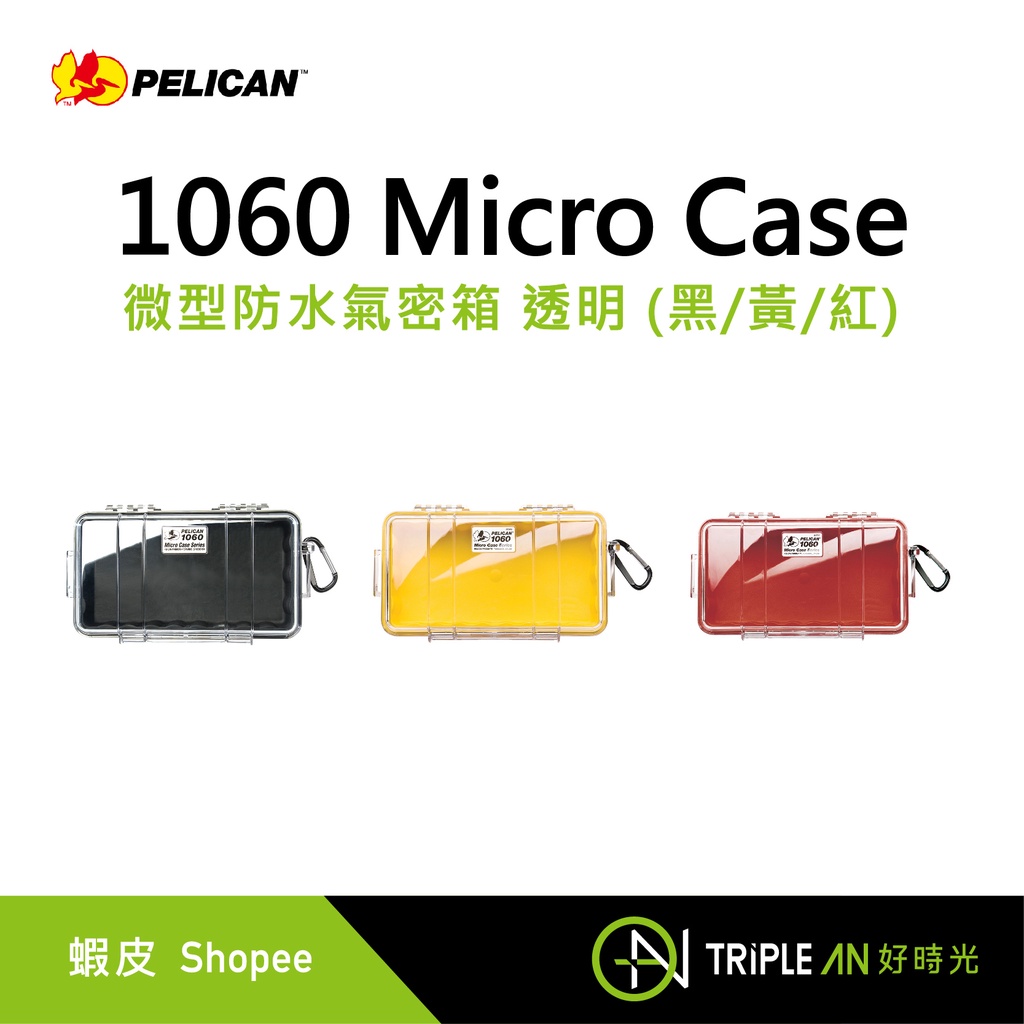 PELICAN 1060 Micro Case 微型防水氣密箱 透明 (黑/黃/紅)【Triple An】