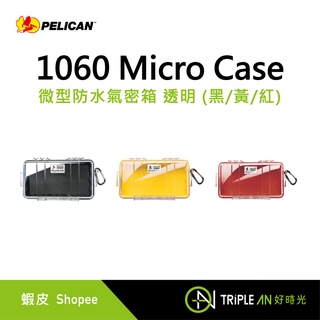 PELICAN 1060 Micro Case 微型防水氣密箱 透明 (黑/黃/紅)【Triple An】
