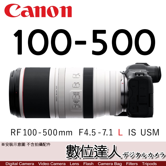 註冊送2000禮卷活動到5/31【數位達人】 Canon RF 100-500mm F4.5-7.1L IS USM