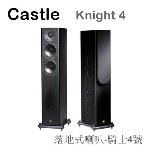 【樂昂客】可議價最優惠(含發票)Castle Knight 4 落地式喇叭 騎士4號 台灣總代理公司貨保障