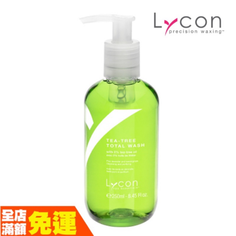 Lycon 萊康TEA-TREE茶樹洗潔膠250ml /1000ml潔淨保養