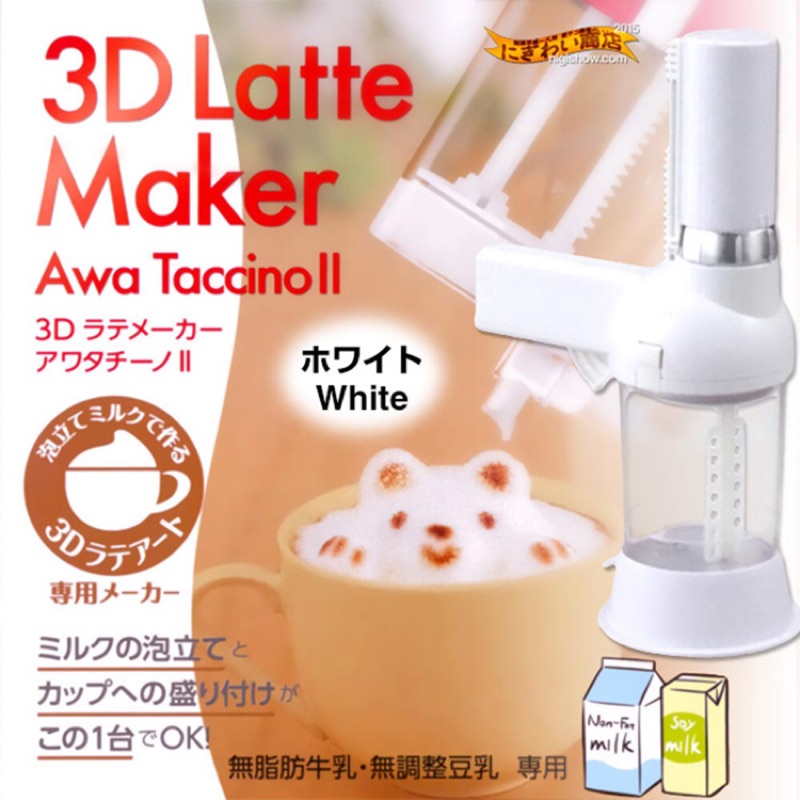 現貨下殺 日本 TAKARA TOMY 3D立體拉花機 打奶泡機 拉花機 咖啡拉花