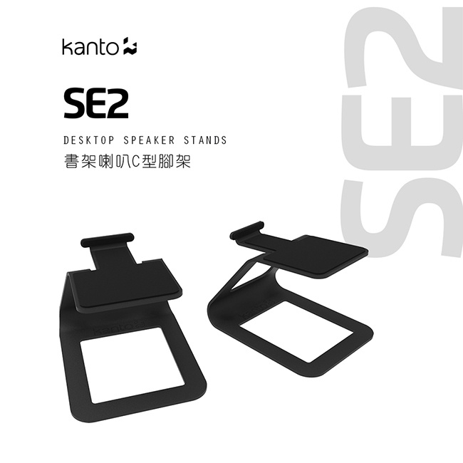 【Kanto SE2】書架喇叭C型通用腳架