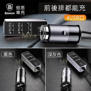 車充 4孔快充 擴充型 可延伸至後座 5.5A 點煙器擴充 USB車充 車用充電器 點煙器 車用快充 四孔USB