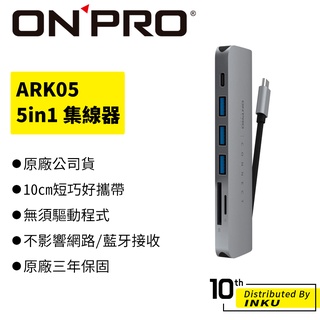 ONPRO ARK05 5in1 Type-C HUB 5合1 USB 擴充 MacBook 多功能 集線器