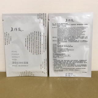 老行家頂級珍珠粉面膜2028/2海藻天絲面膜布