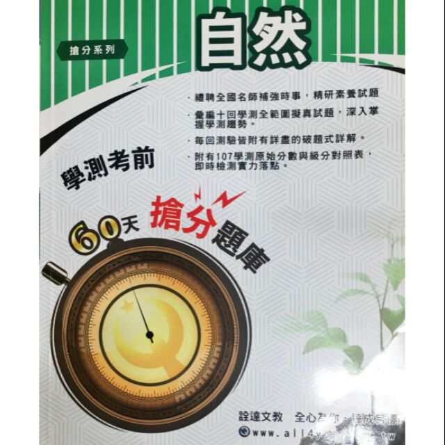學測自然搶分題庫加詳解，考前60天題庫，學測衝刺本