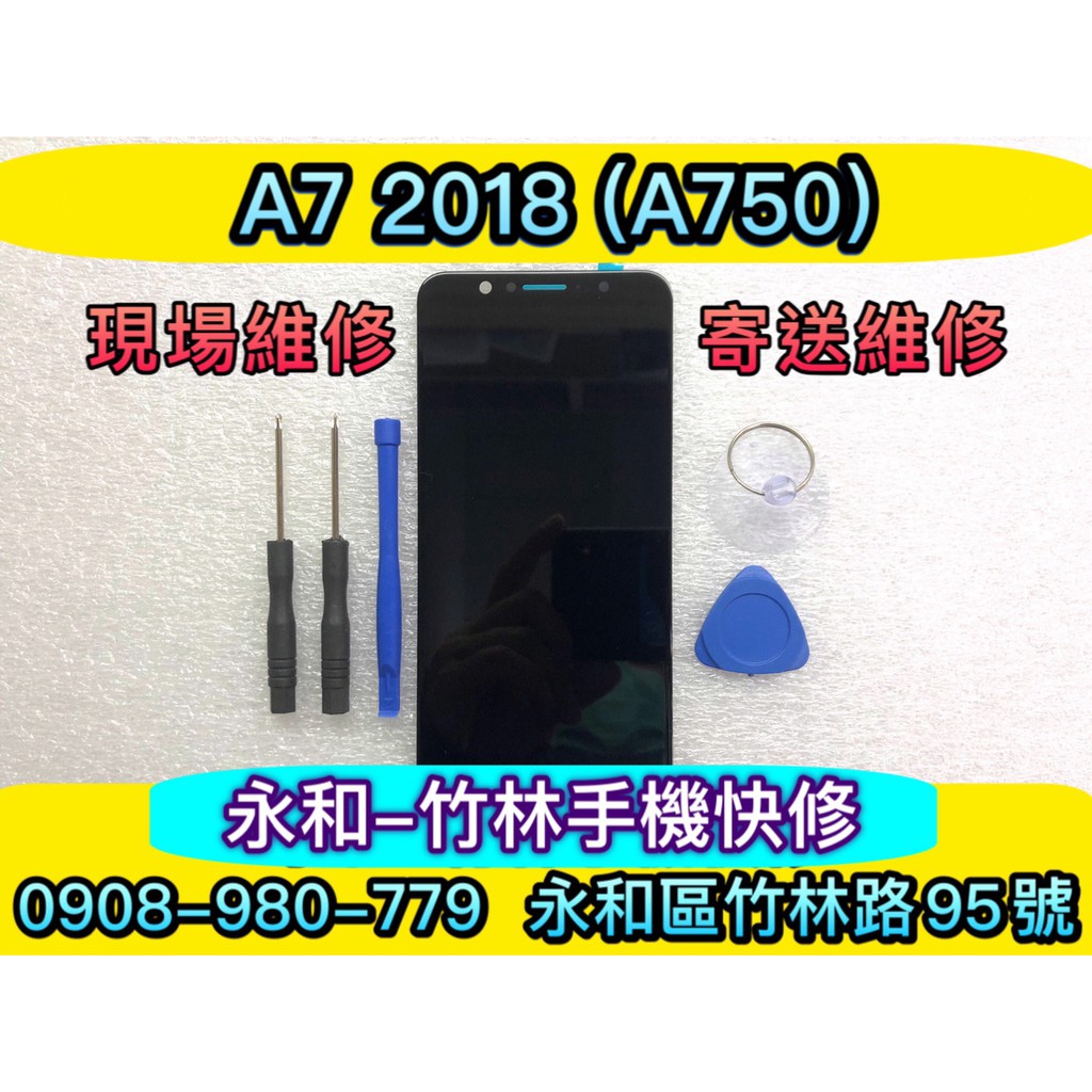 三星 A7 2018 螢幕總成 A7螢幕 A750螢幕 換螢幕 螢幕維修更換