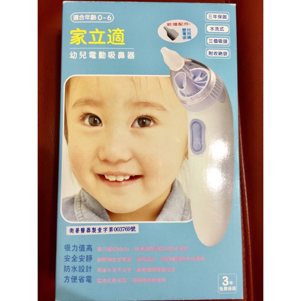 家立適電動吸鼻器(防水型)-台灣製造