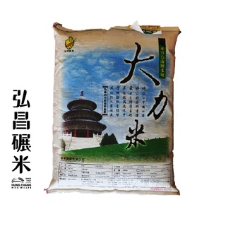 [弘昌碾米]營業用大力米台梗九號米-30kg（專業壽司米,大榮貨運配送）