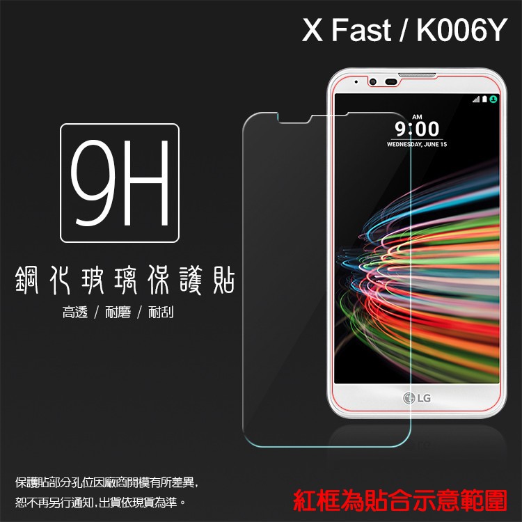 LG X Fast (X5) K600Y 鋼化玻璃保護貼/高透保護貼/9H/鋼貼/鋼化貼/玻璃膜/保護膜/手機膜/防刮