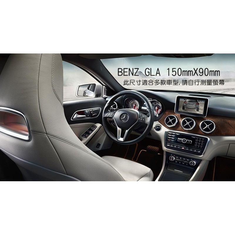 --庫米--BENZ GLA GLC200 B180 汽車螢幕鋼化玻璃貼 7吋方形螢幕 保護貼 2.5D導角