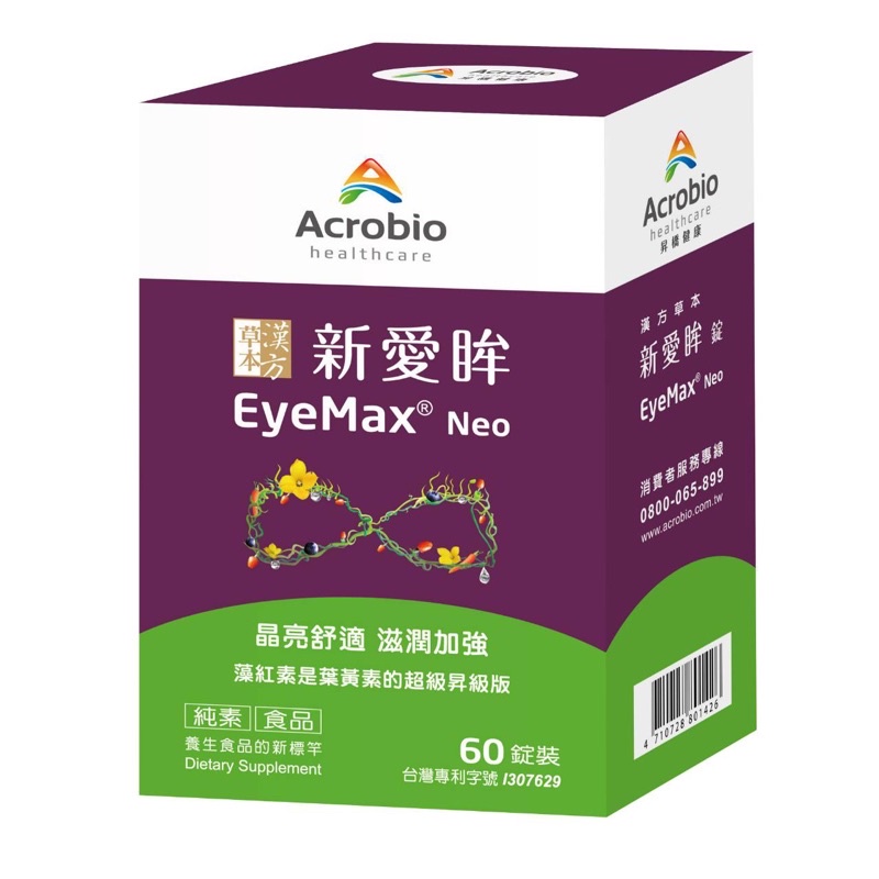 昇橋 新包裝eyemax Neo 新愛眸錠30錠 60錠 蝦皮購物