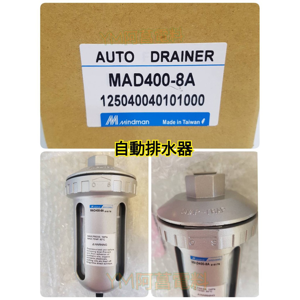 全新商品最低價 24小時內出貨 Mindman 自動排水器mad400 8a 配管口徑尺寸1 4 蝦皮購物