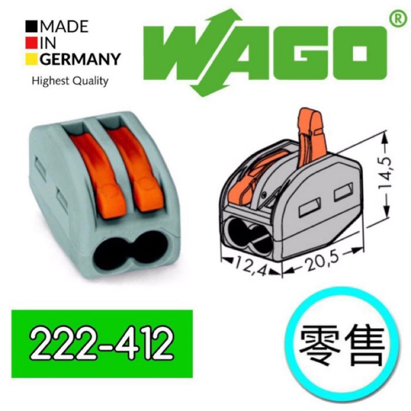 【築光坊】WAGO 222-412 正品德國製 電路佈線接線端子 快速接線端子 配線 快速接頭