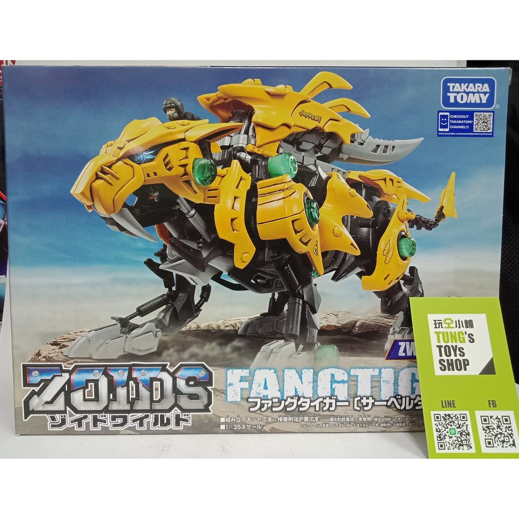 玩仝小舖 TAKARATOMY ZOIDS 機獸新世紀 洛伊德 ZW19 長牙虎