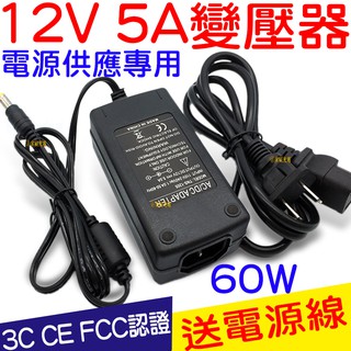 『晶亮電商』110V 220V 轉 12V 5A 60W 變壓器 電源供應器 穩壓器 電源 AC 轉 DC 直流轉交流