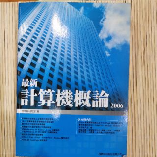 計算機概論2006內附光碟