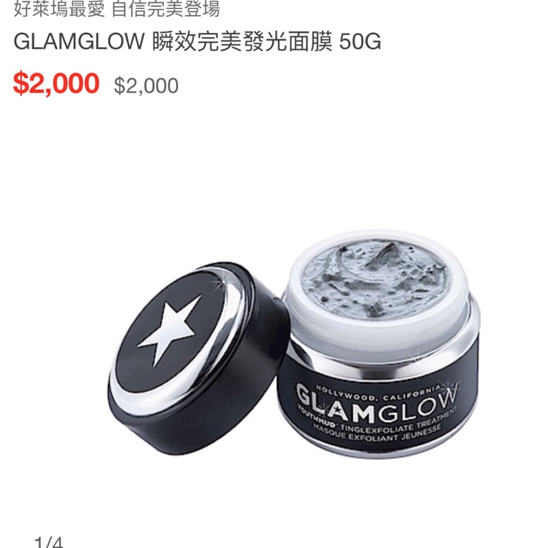 Glamglow發光面膜（50g)正貨