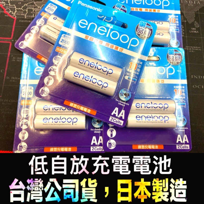 台灣公司貨 Panasonic國際牌 eneloop充電池 3號2入裝 國際牌充電電池