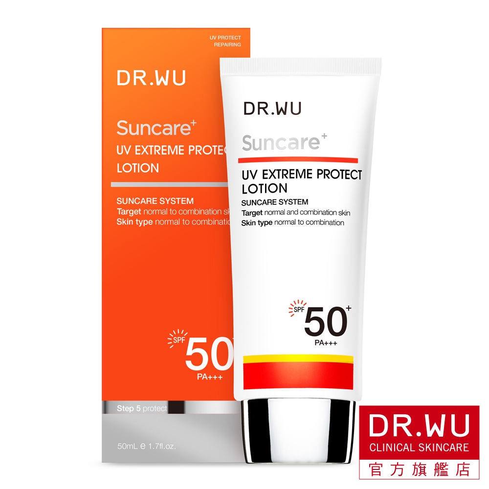 DR.WU 極效全能防曬乳(SPF50)50ML【盒損品202601】