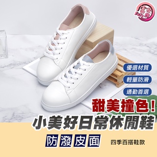 富發牌│小美好日常休閒鞋 全黑/白藍/白粉 1BC63 臺灣製 富發牌女鞋 富發牌休閒鞋 平底鞋女 包鞋 休閒鞋女 富發