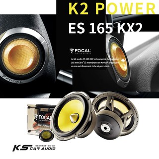 M5r FOCAL【ES 165 KX2】6.5吋二音路套裝喇叭 New K2 Power 法國原裝正公司貨 汽車喇叭
