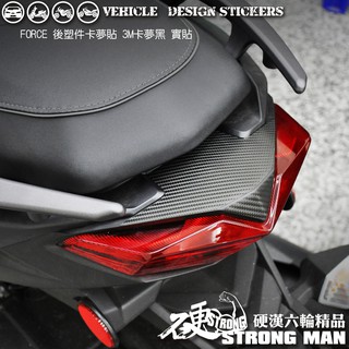 【硬漢六輪精品】 YAMAHA FORCE 155 後塑件卡夢貼 (版型免裁切) 機車貼紙 機車彩貼 彩貼