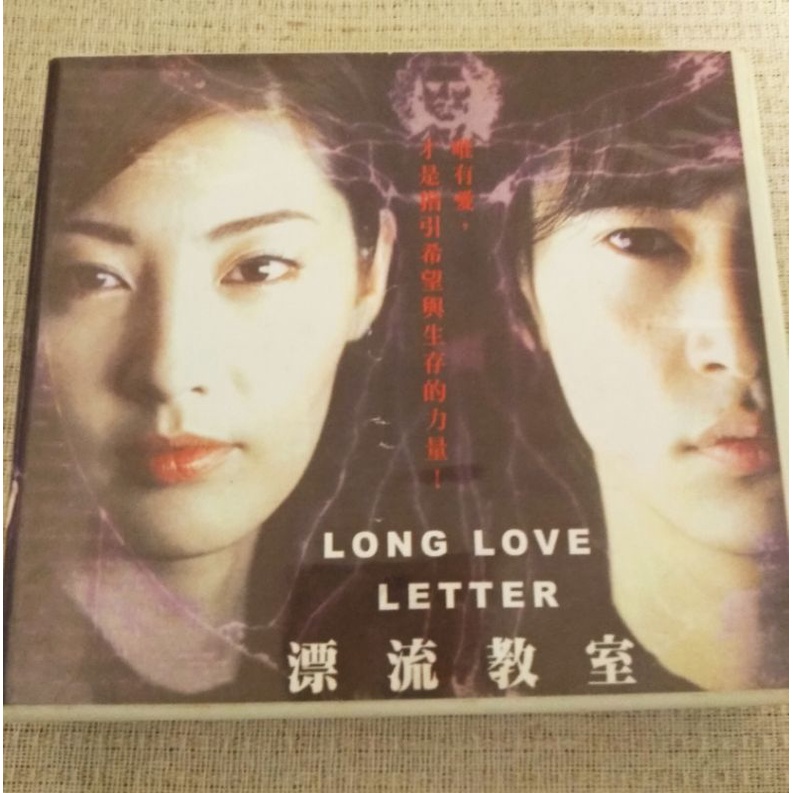 ロングラブレター　DVD Amazon.co.jp: ロングラブレター 漂流教室 DVD-BOX 全6巻 全巻