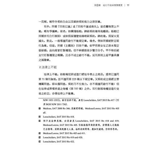 民法債編總論 下 95折 蝦皮購物