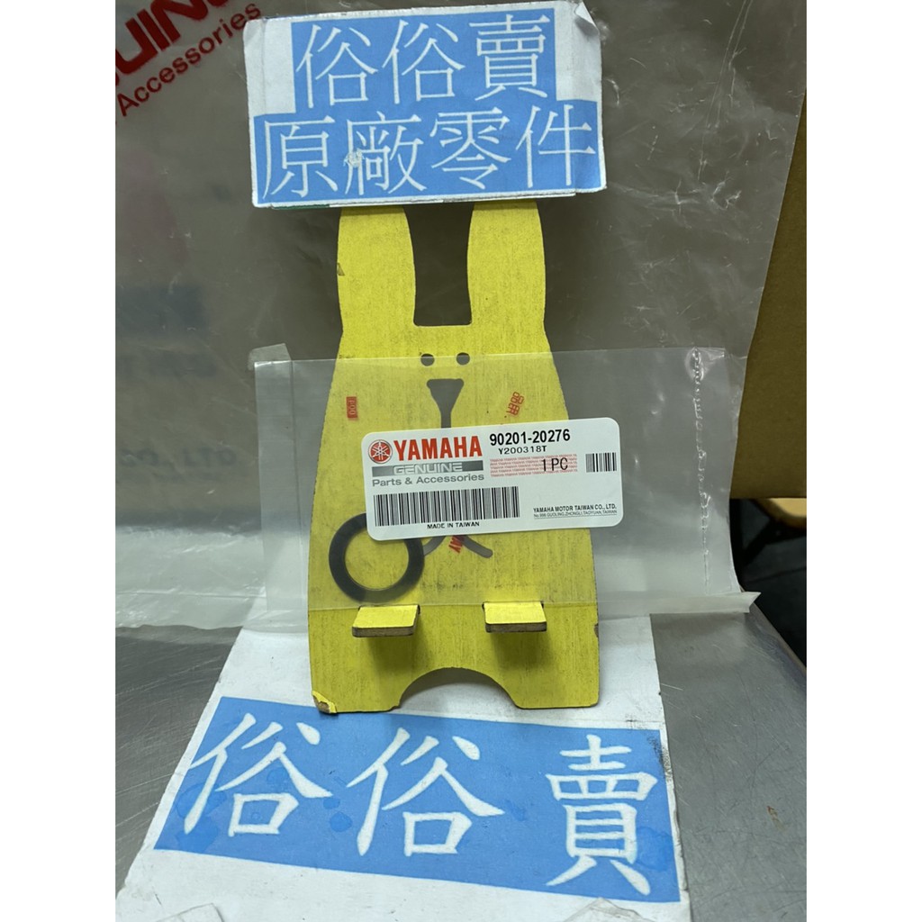 俗俗賣YAMAHA山葉原廠 平墊圈 GTR　RAY　勁風光　新風光　新勁戰 後輪框墊片 料號：90201-20276