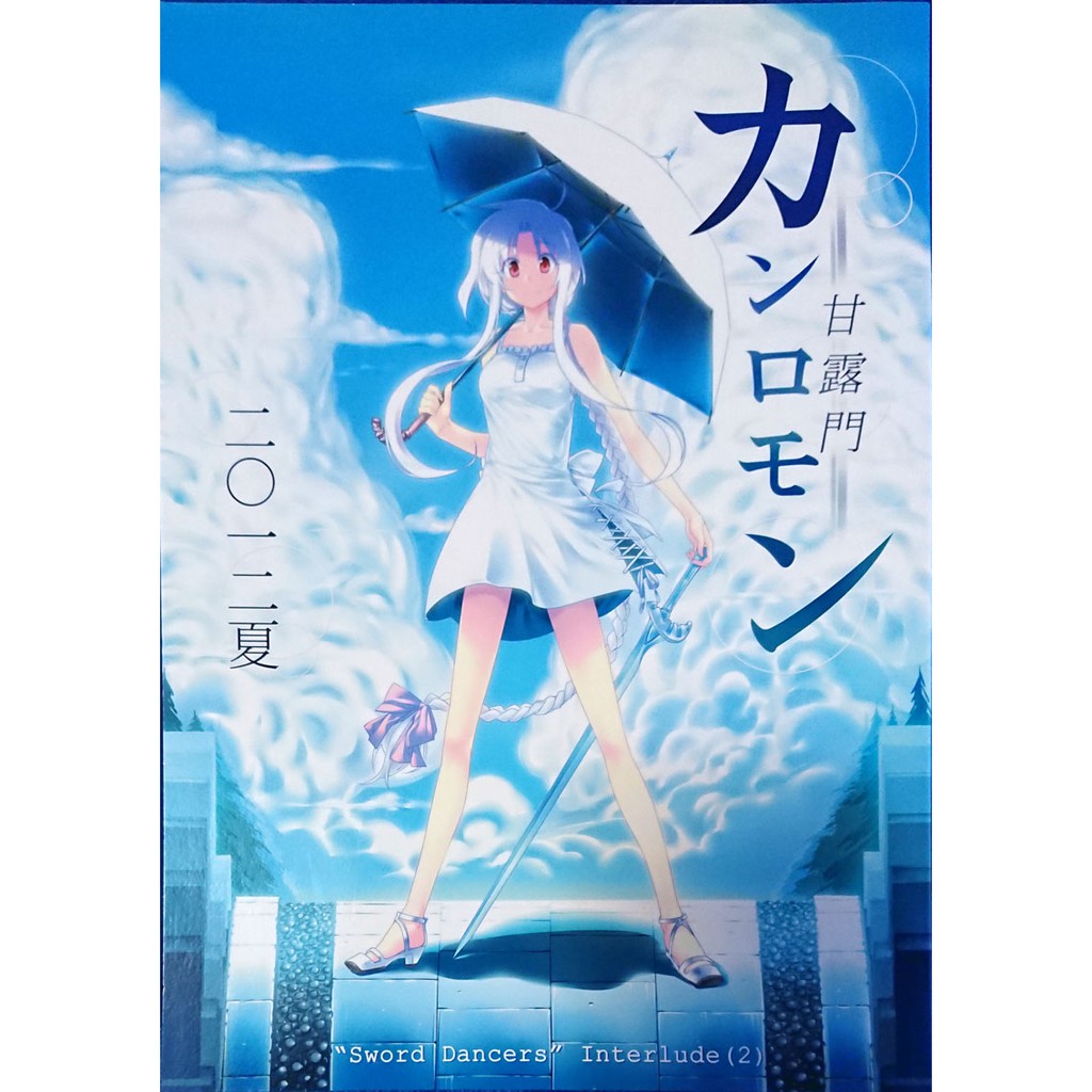 同人誌 Fate 甘露門カンロモン Archer子 比村乳業 比村奇石 蝦皮購物