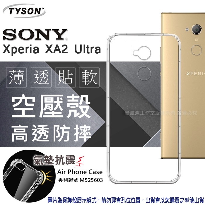 【現貨】Sony Xperia XA2 Ultra 極薄清透軟殼 空壓殼 防摔殼 氣墊殼 軟殼 手機殼 【瘋手機】