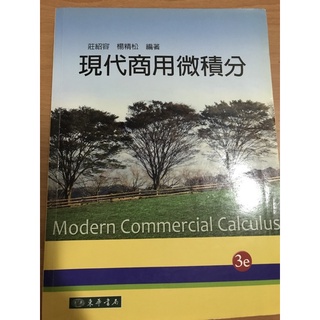 現代商用微積分 大學參考書