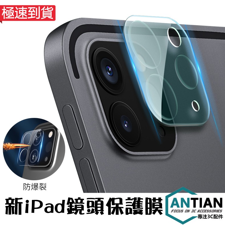 Ipad全包玻璃鏡頭貼鏡頭保護膜攝像頭膜適用21 Ipad 8 Air 4 Pro 11 12 9 Min 5 蝦皮購物