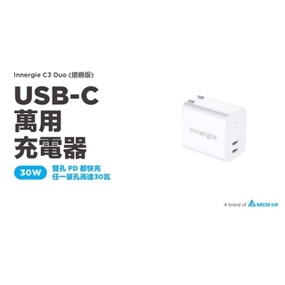❤️富田資訊 含稅附發票 臺達電 Innergie C3 Duo 30瓦 30W 雙孔 USB-C萬用充電器 摺疊版