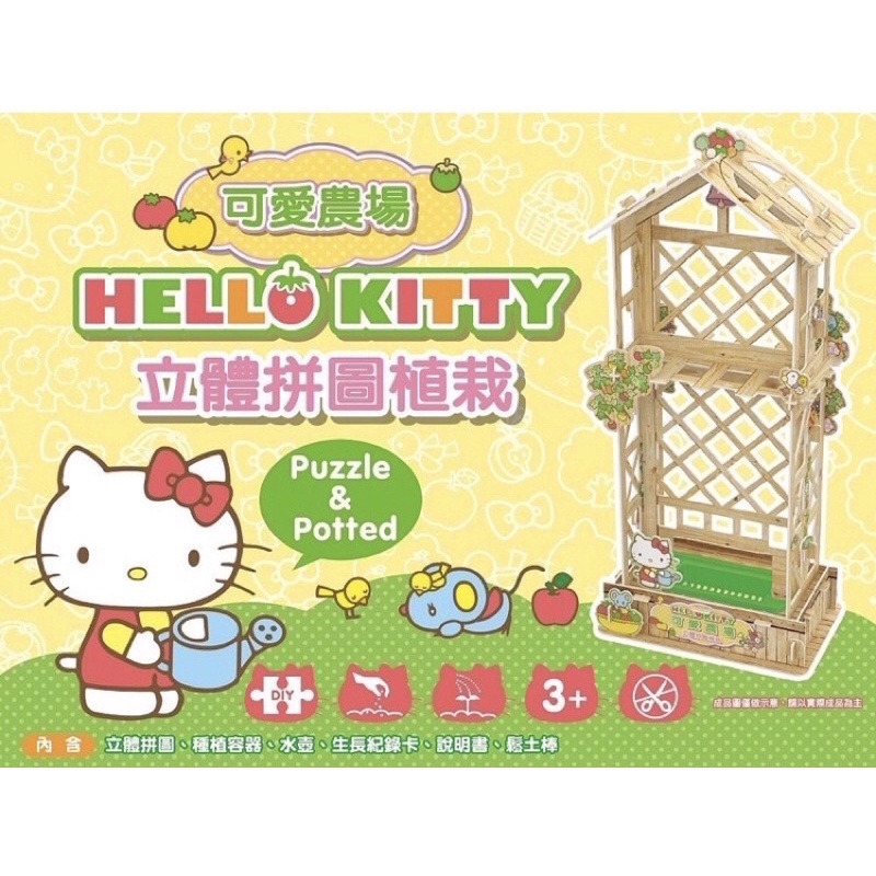 Hello Kitty立體拼圖植栽 盆栽