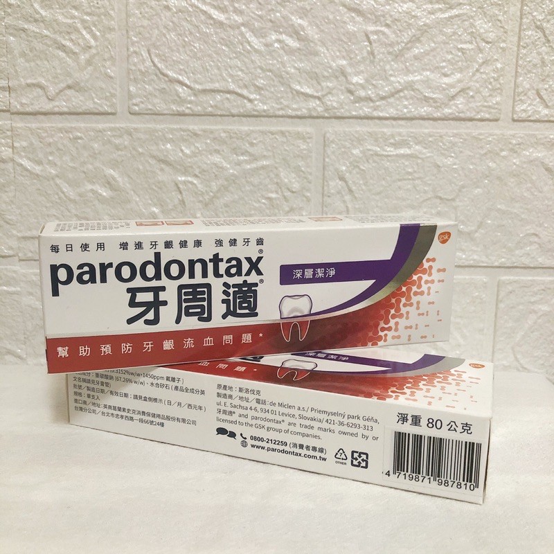 🅽🅴🆆🔅 Parodontax牙周適 深層潔淨牙膏80G