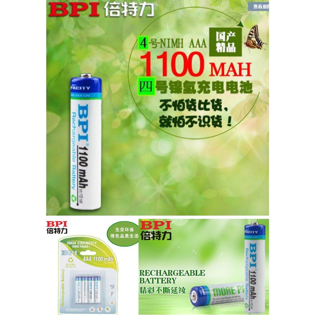 【成品購物】倍特力 BPI enelong 4號 1.2V 1100mAH 高容量鎳氫充電電池 充電電池 愛老公 AAA