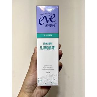 舒摩兒 eve 長效清新浴潔慕斯 150ml 原：舒芙蕾（淨潤浴潔露升級板）